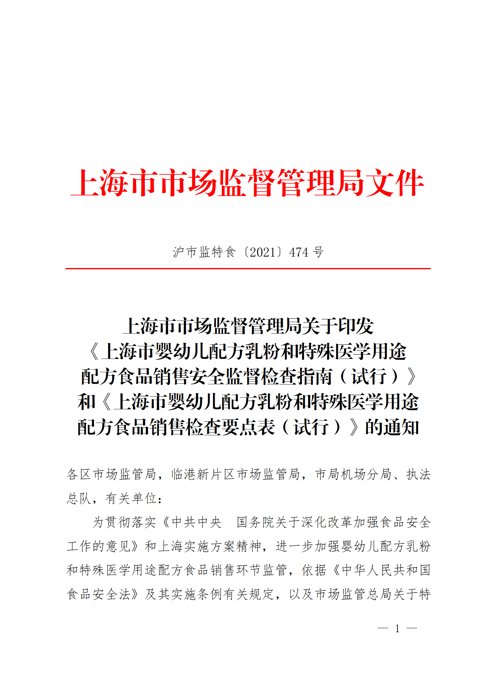 加强网络销售特殊食品监管 市场监管总局发布新规