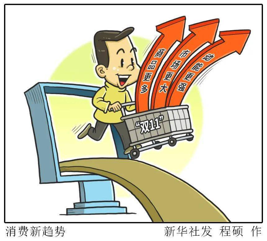 “双11”开启 线上线下合力促消费