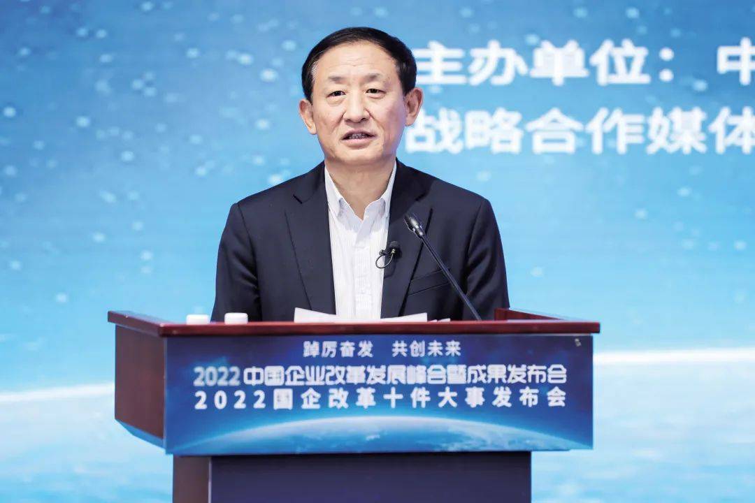 第七届中国企业改革发展峰会暨成果发布会召开
