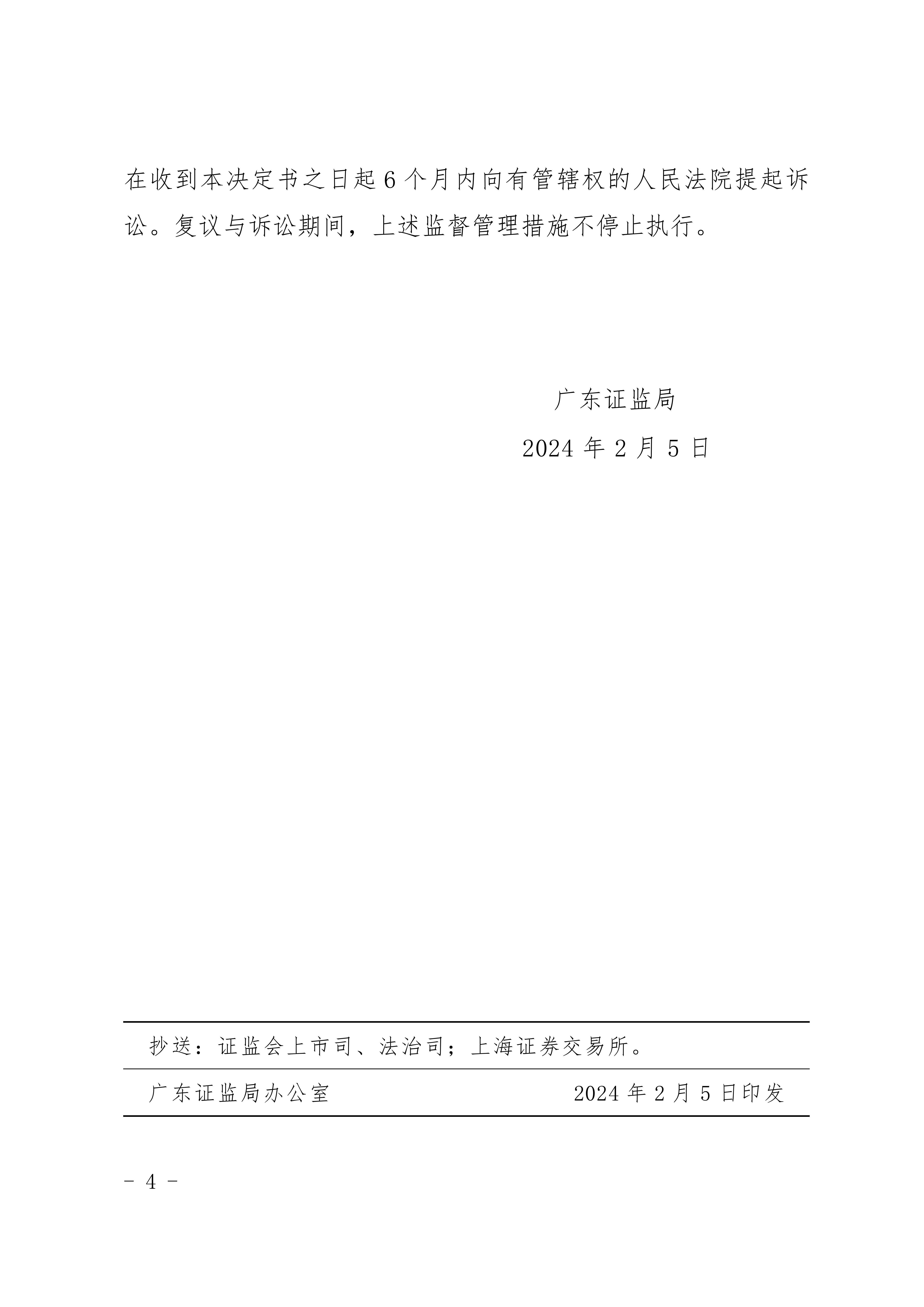 未及时审议和披露关联交易 庚星股份被监管警示