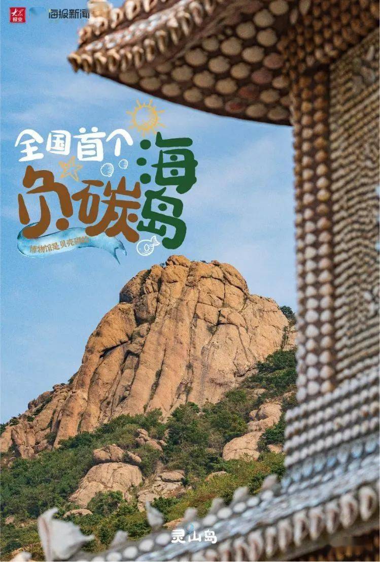 全国首个“负碳海岛” 产品总值近6亿元