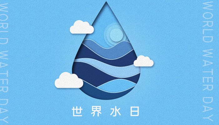 世界水日 | 中信环境：以科技兴水推进节水治水