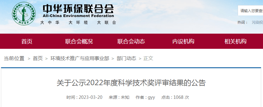 以高水平生态环境科技助力美丽中国建设——生态环境部介绍领域科技创新相关部署