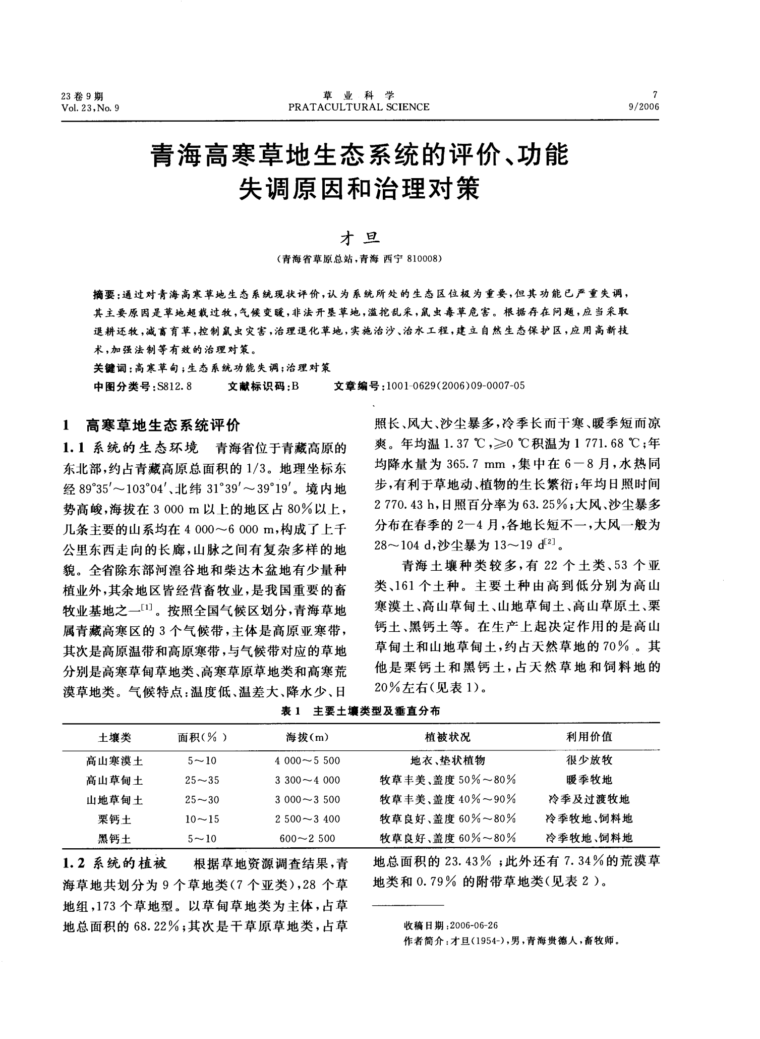 科研人员呼吁：将生态系统用水需求纳入生态干旱评估体系