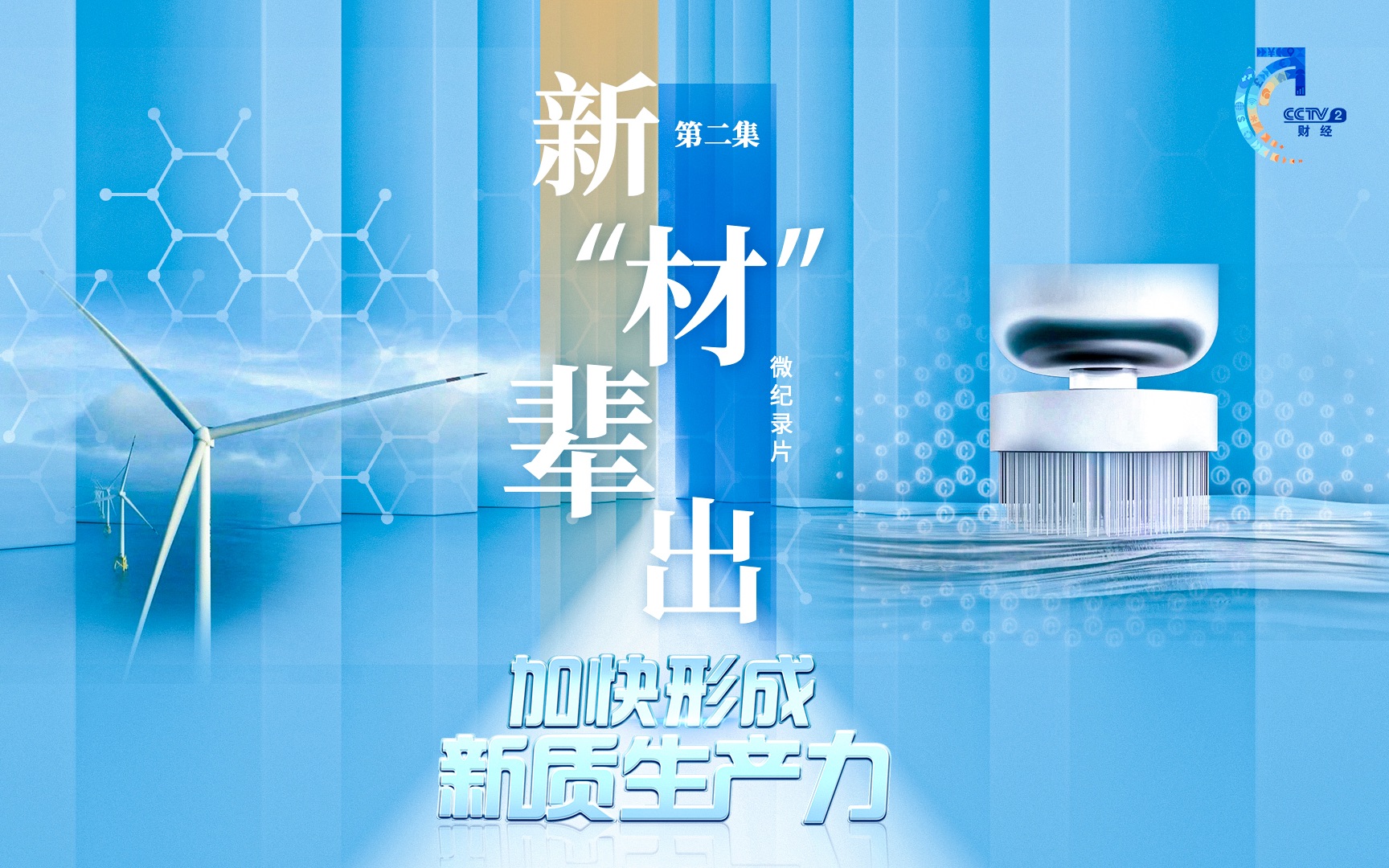 发展储能新质生产力 开创能源转型新格局 第12届储能国际峰会暨展览会开幕
