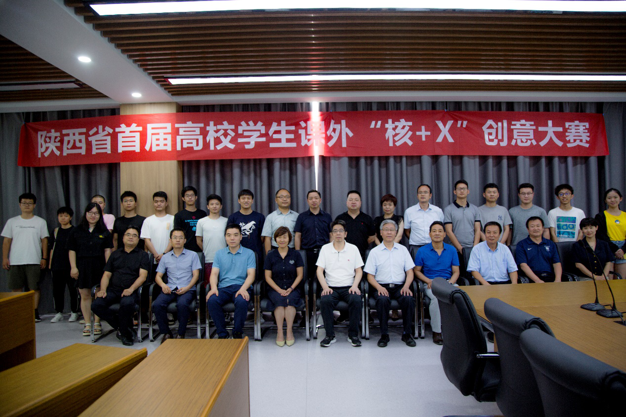 第九届“核+X”创意大赛启动