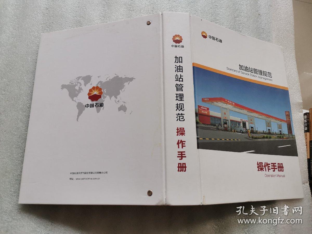 中国石油加油站管理系统3.0全新上线