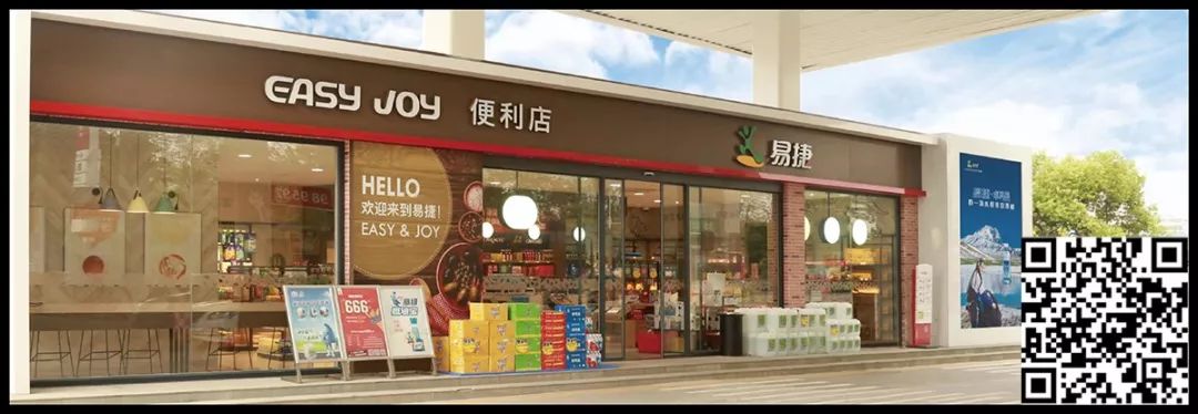 中石化易捷入选《中国品牌十年路》典型案例