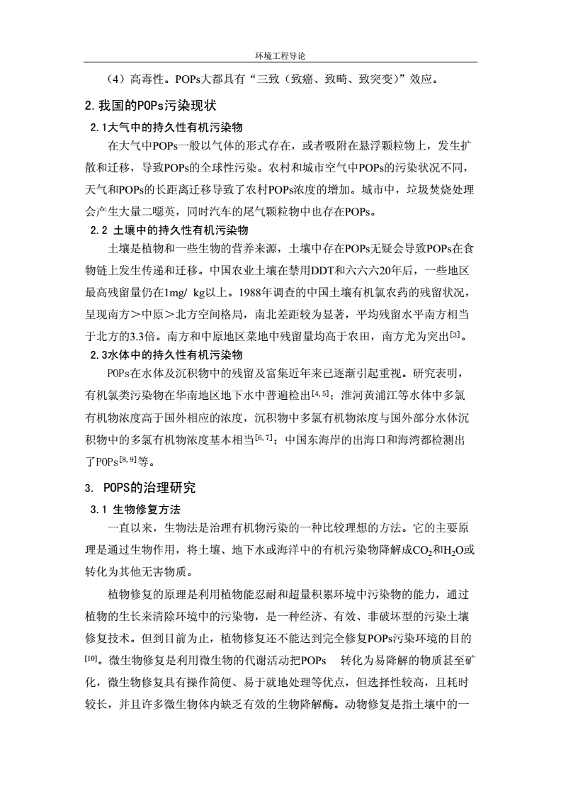 我国持久性有机污染物控制成效显著