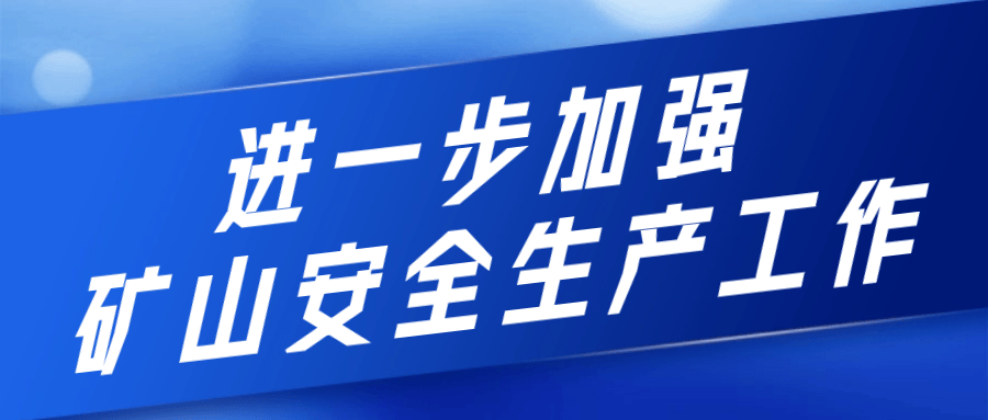 源头防控全程监管——生产矿山生态修复有了国家标准