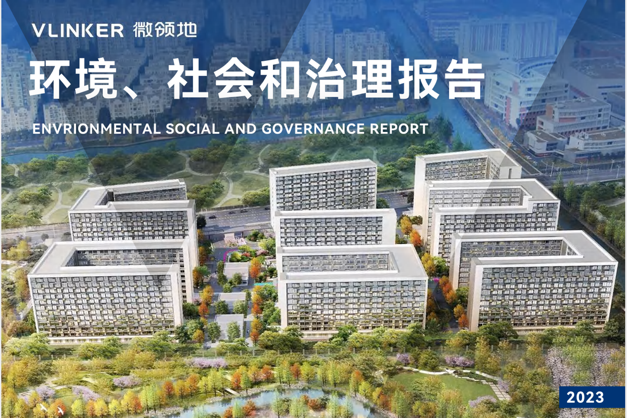隆基绿能发布2023年可持续发展报告 可持续发展融入战略管理