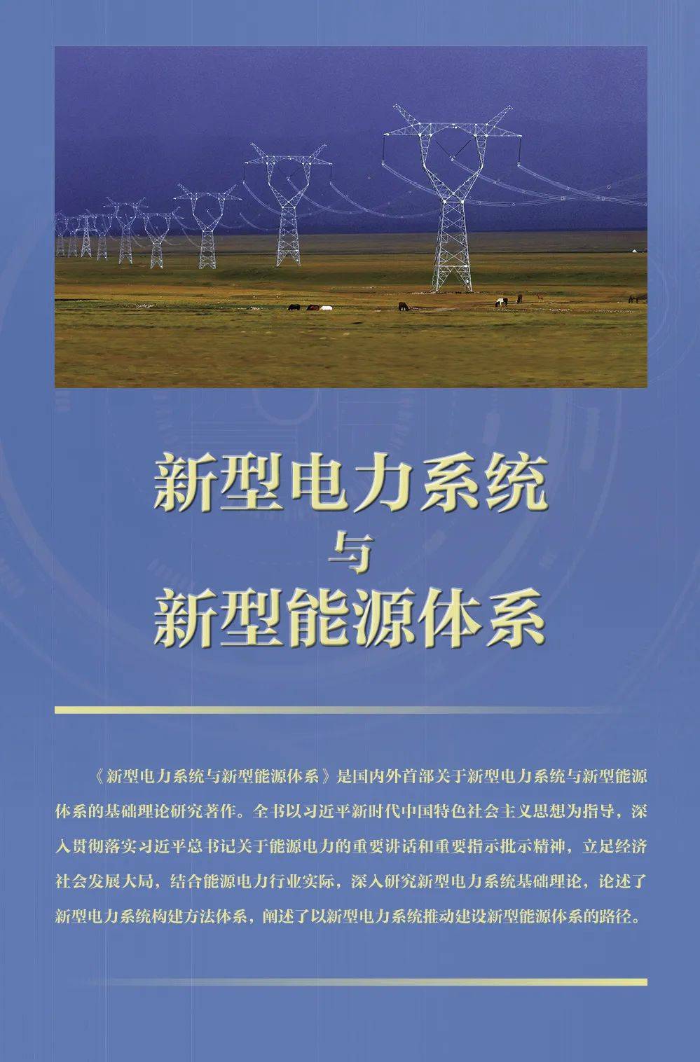 “十四五”以来，我国能源供给规模增长近20% 新型能源体系建设取得积极进展（推动高质量发展·权威发布）