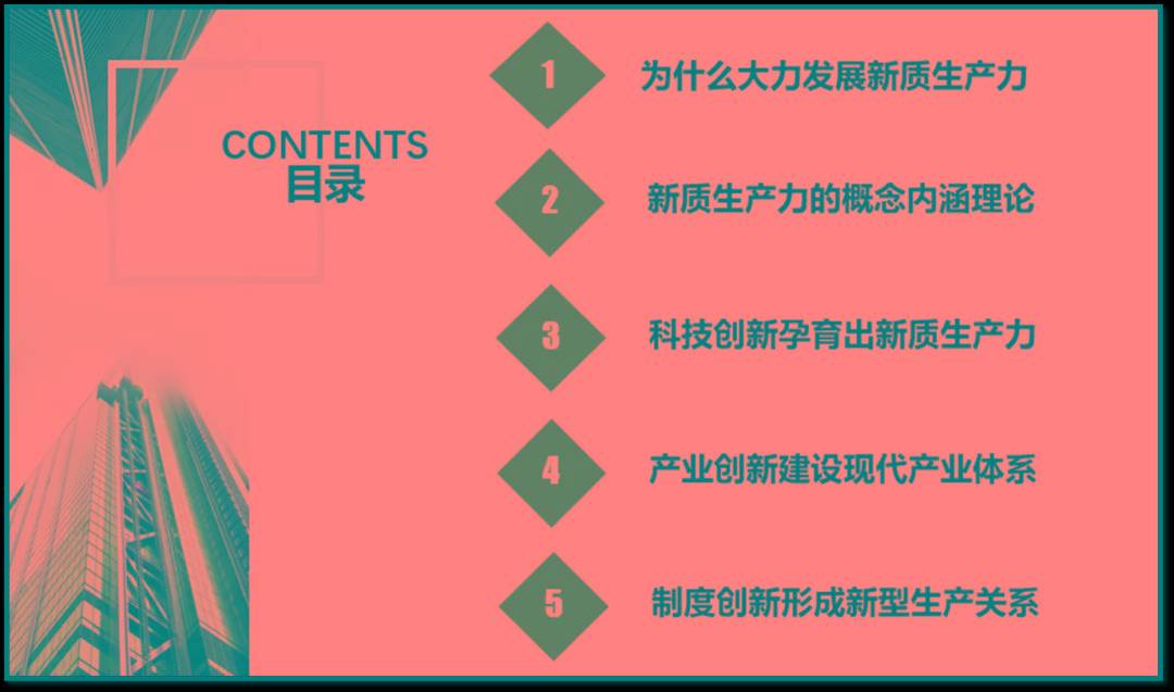 新视野丨理解新质生产力的理论逻辑