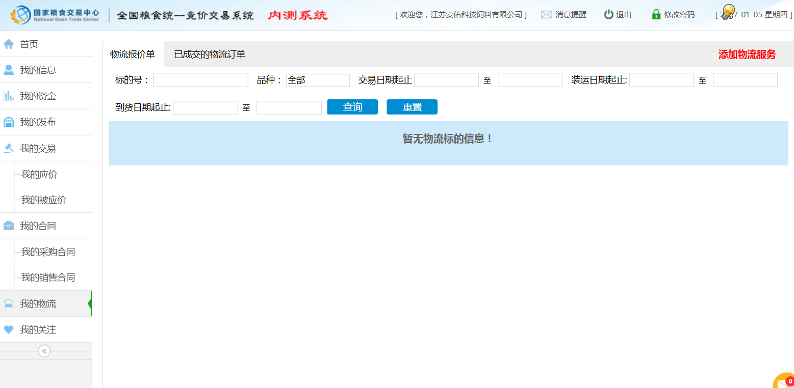 国家绿证核发交易系统上线运行