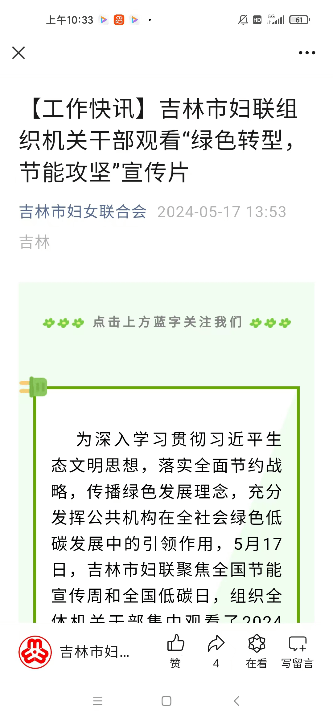 关于印发《煤电低碳化改造建设行动方案(2024—2027年)》的通知