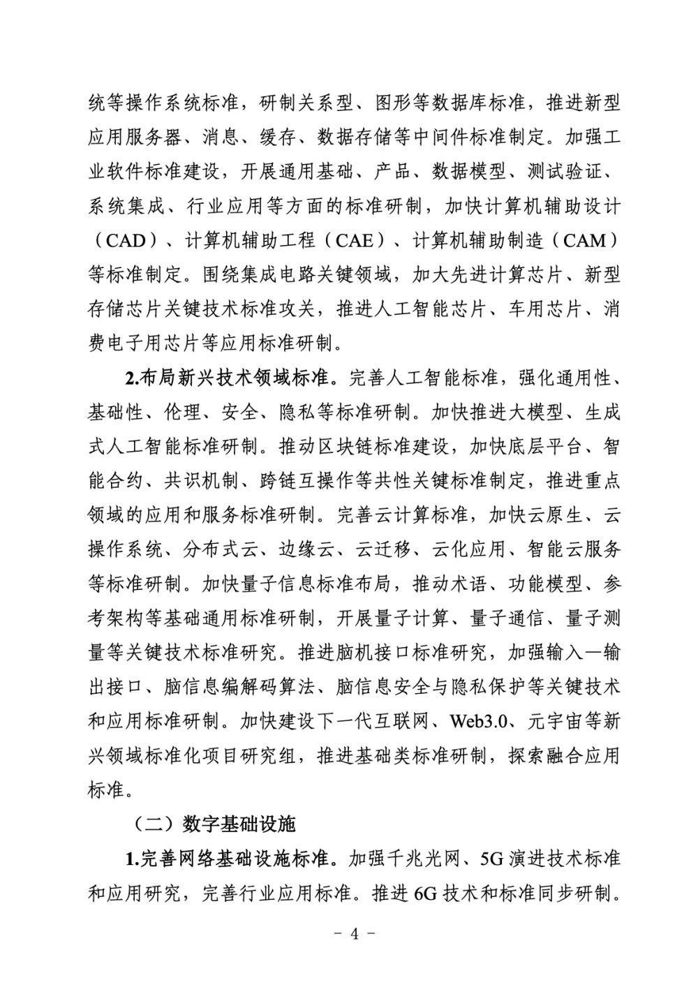 关于印发《煤电低碳化改造建设行动方案(2024—2027年)》的通知