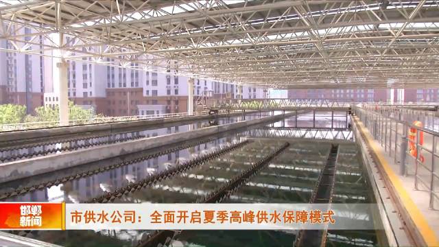 供水高峰来临 揭秘北控水务的智慧密码
