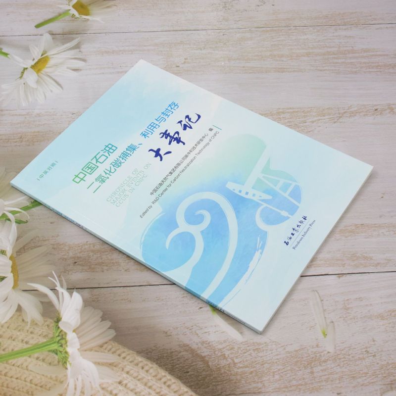二氧化碳捕集、利用与封存技术——二氧化碳变为宝 驱动石油产出来