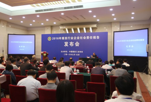 2024年煤炭行业社会责任报告发布会在京召开