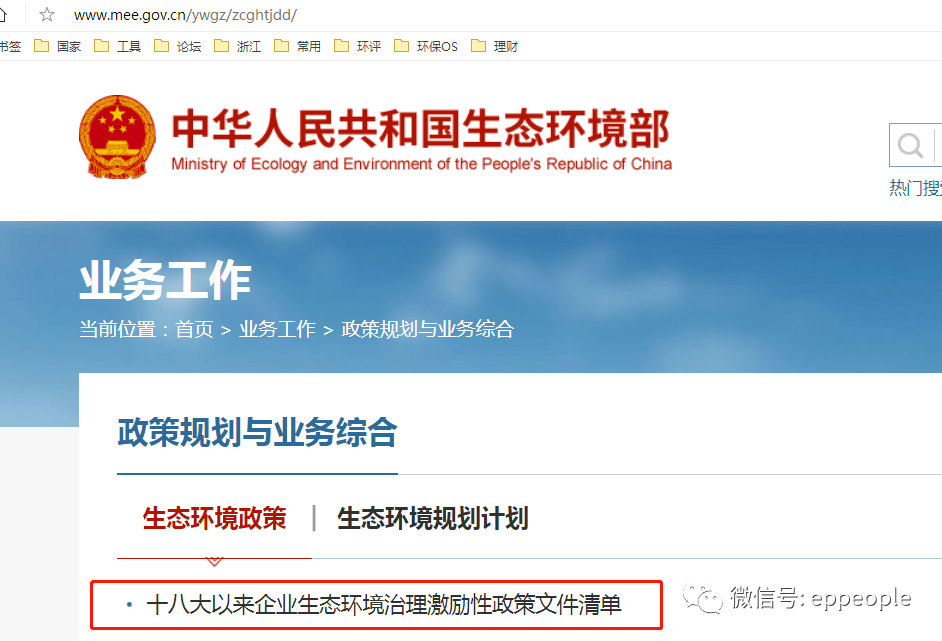 生态环境部公布第十八批生态环境执法典型案例（打击第三方环保服务机构弄虚作假领域）