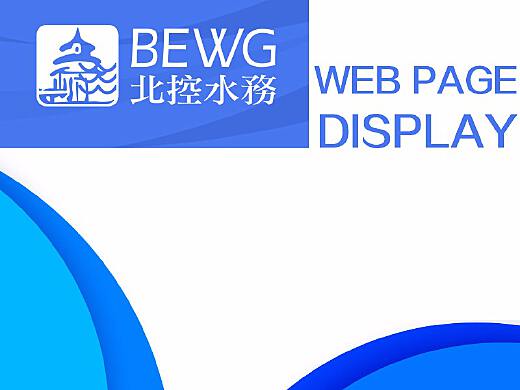 北控水务连续三年入选中国品牌500强