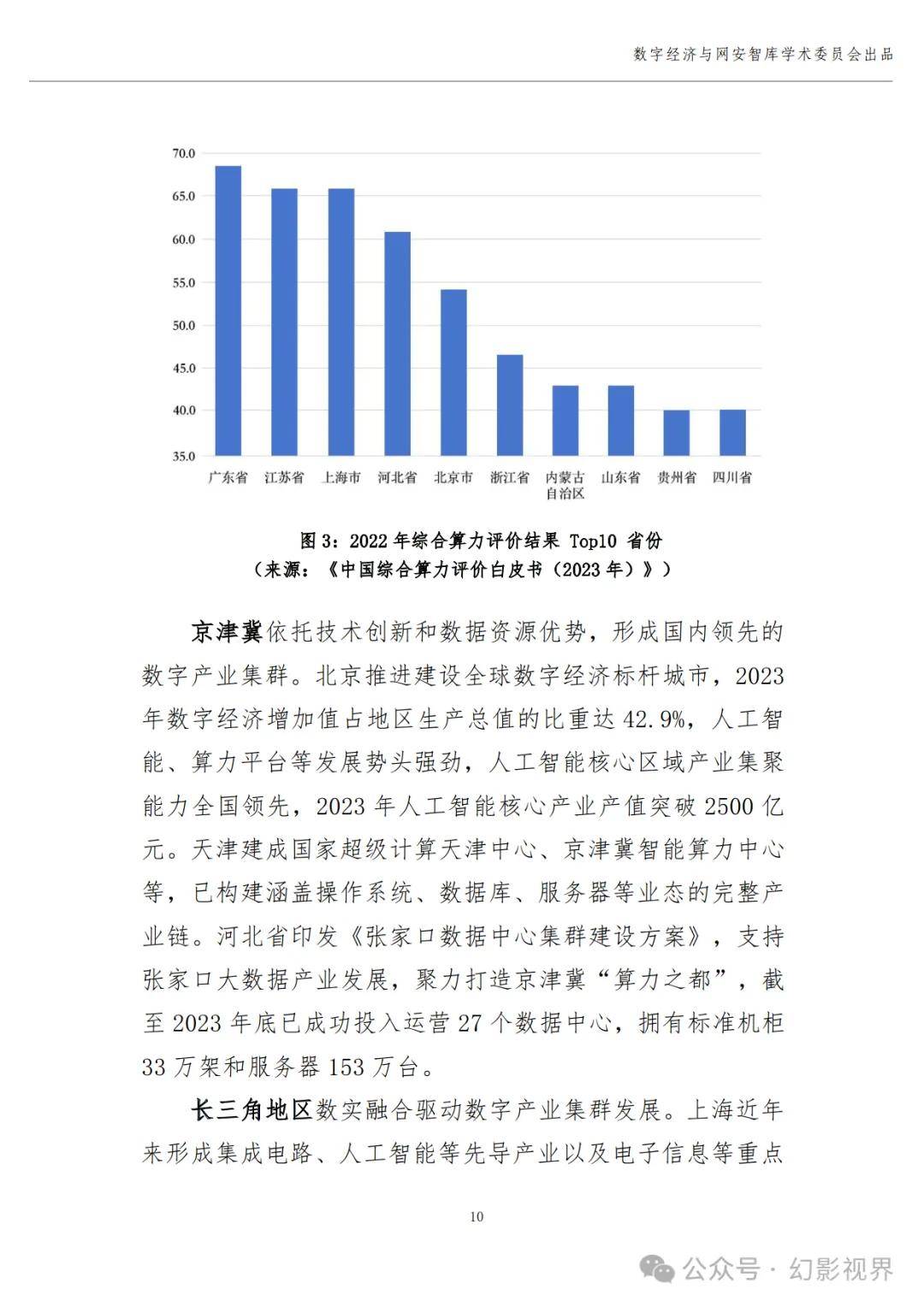国家能源局关于印发《配电网高质量发展行动实施方案（2024—2027年）》的通知
