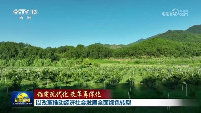 加快经济社会发展全面绿色转型