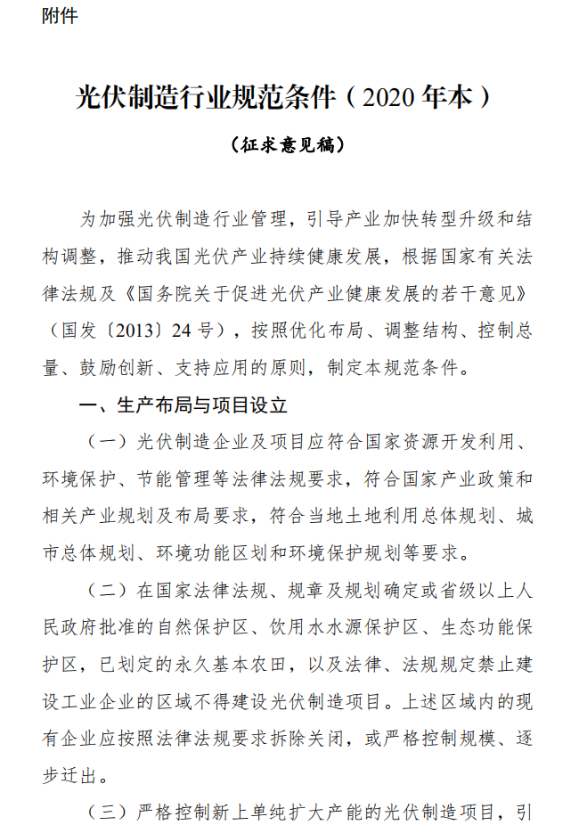 工业和信息化部修订规范条件 针对废旧动力电池综合利用公开征求意见