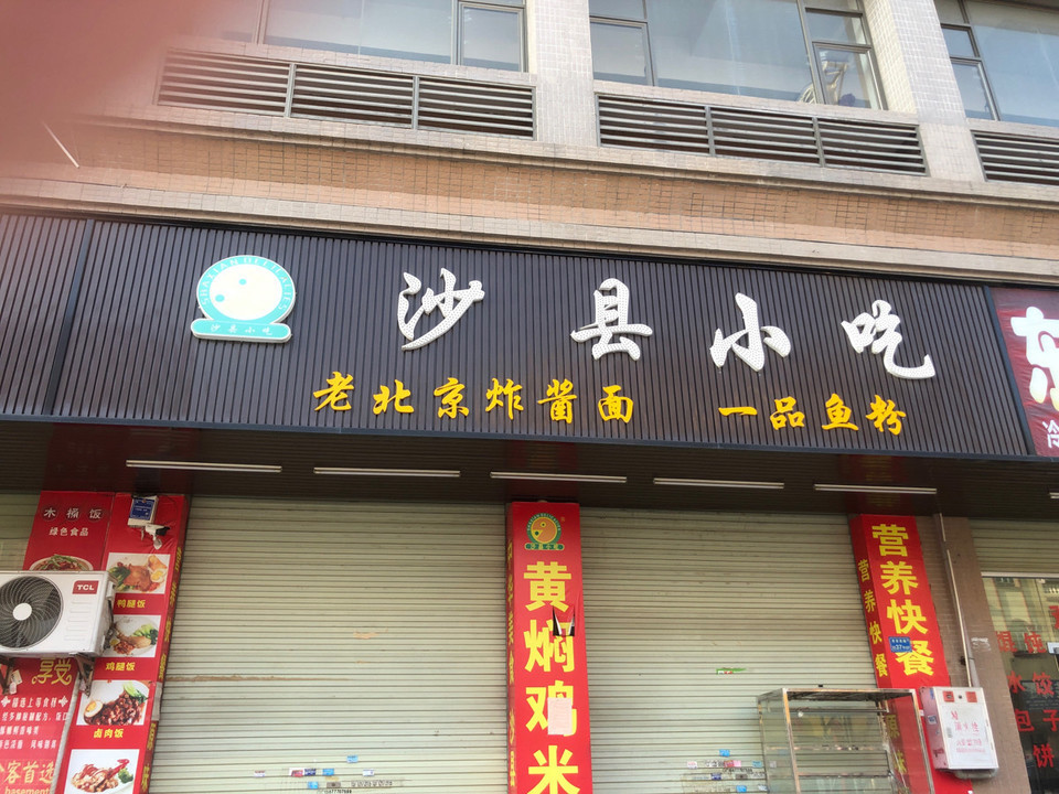 去趟沙县吧 不止为了小吃