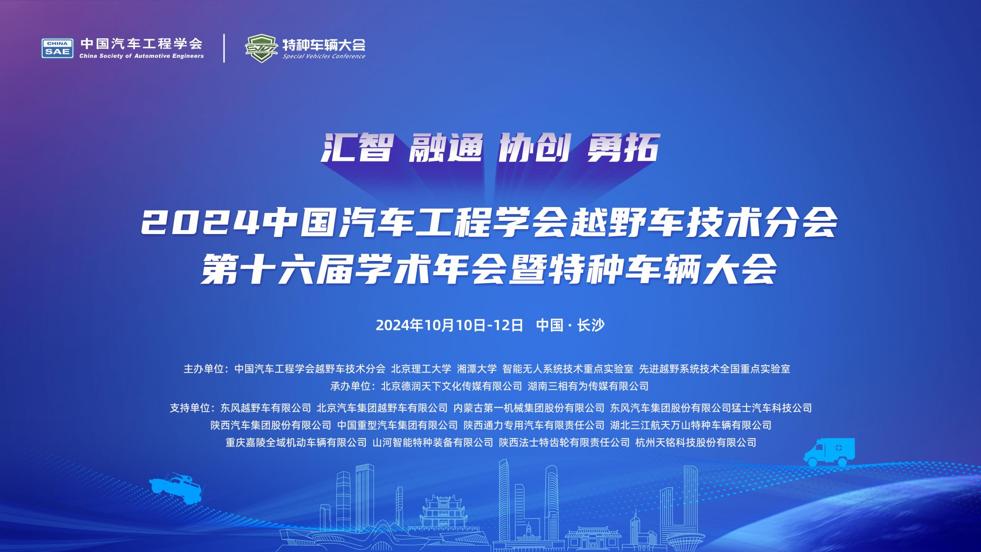 2024中国汽车充换电生态大会将在山西太原召开