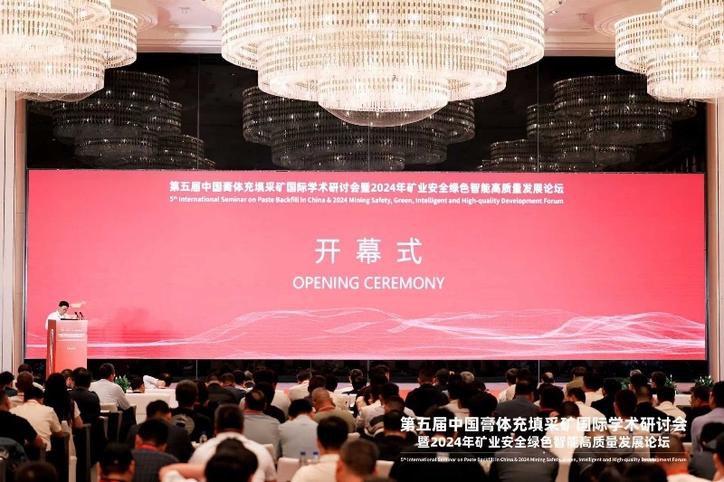 2024中国（西安）国际采矿技术交流及设备展开幕