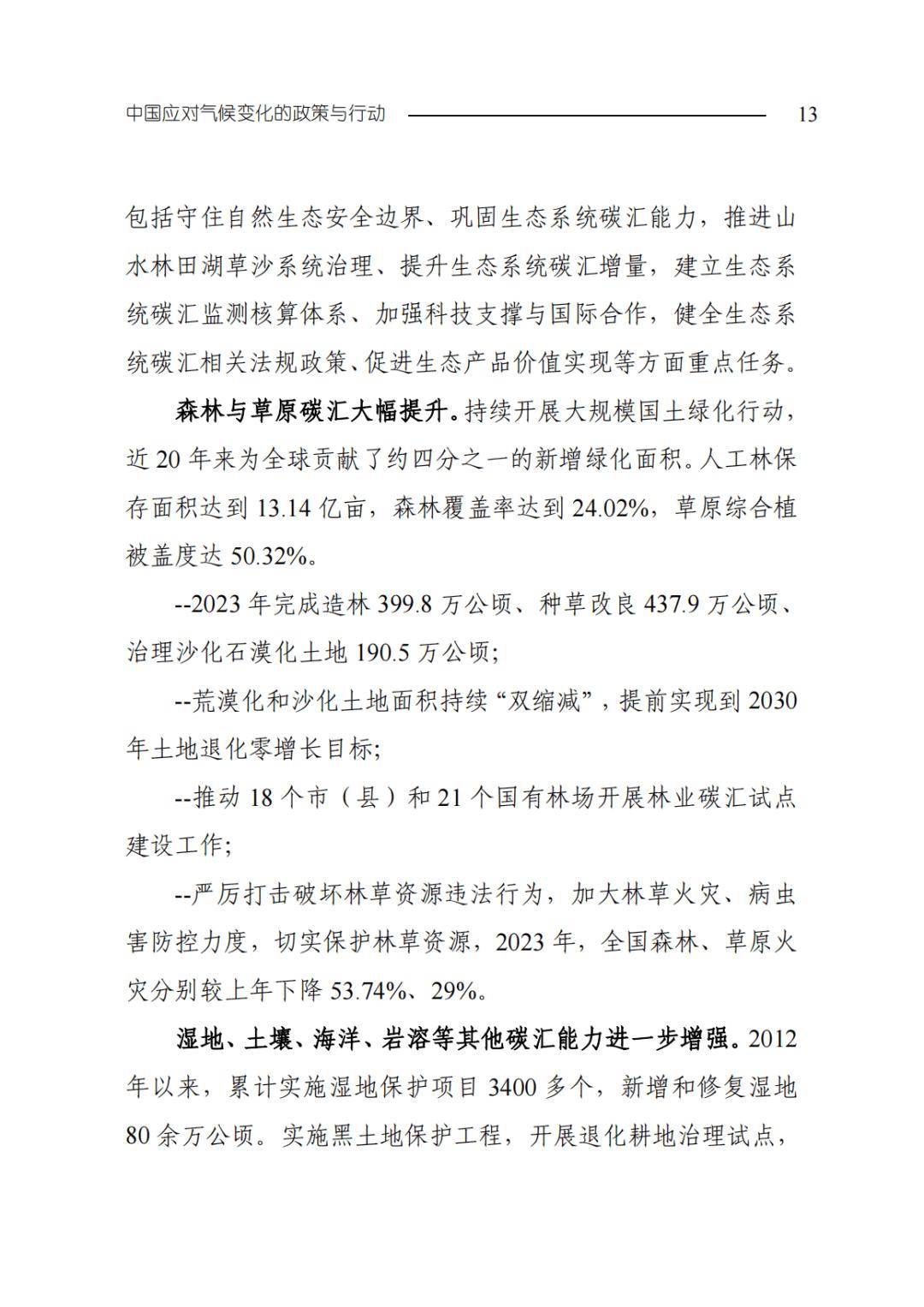应对气候变化，中国在行动