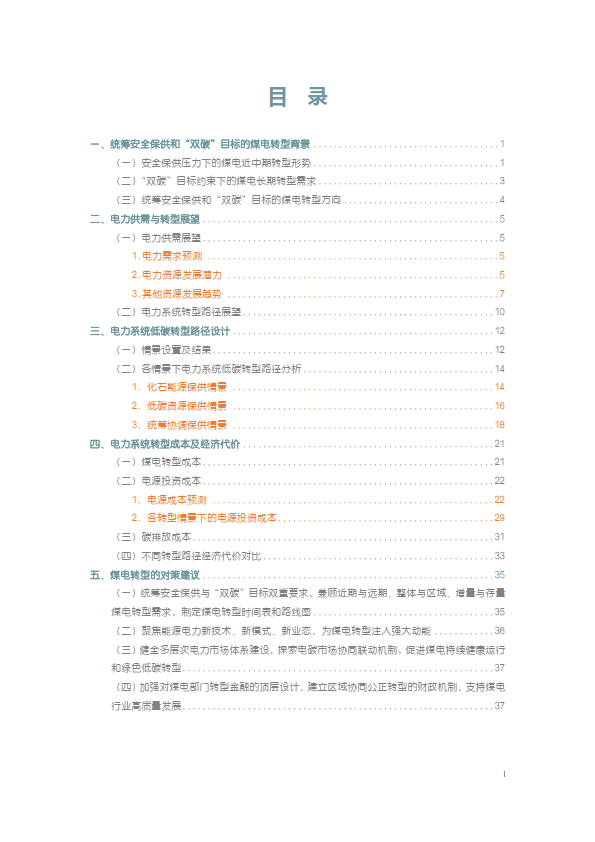 世界经济论坛发布白皮书：中国工业清洁电力转型加速