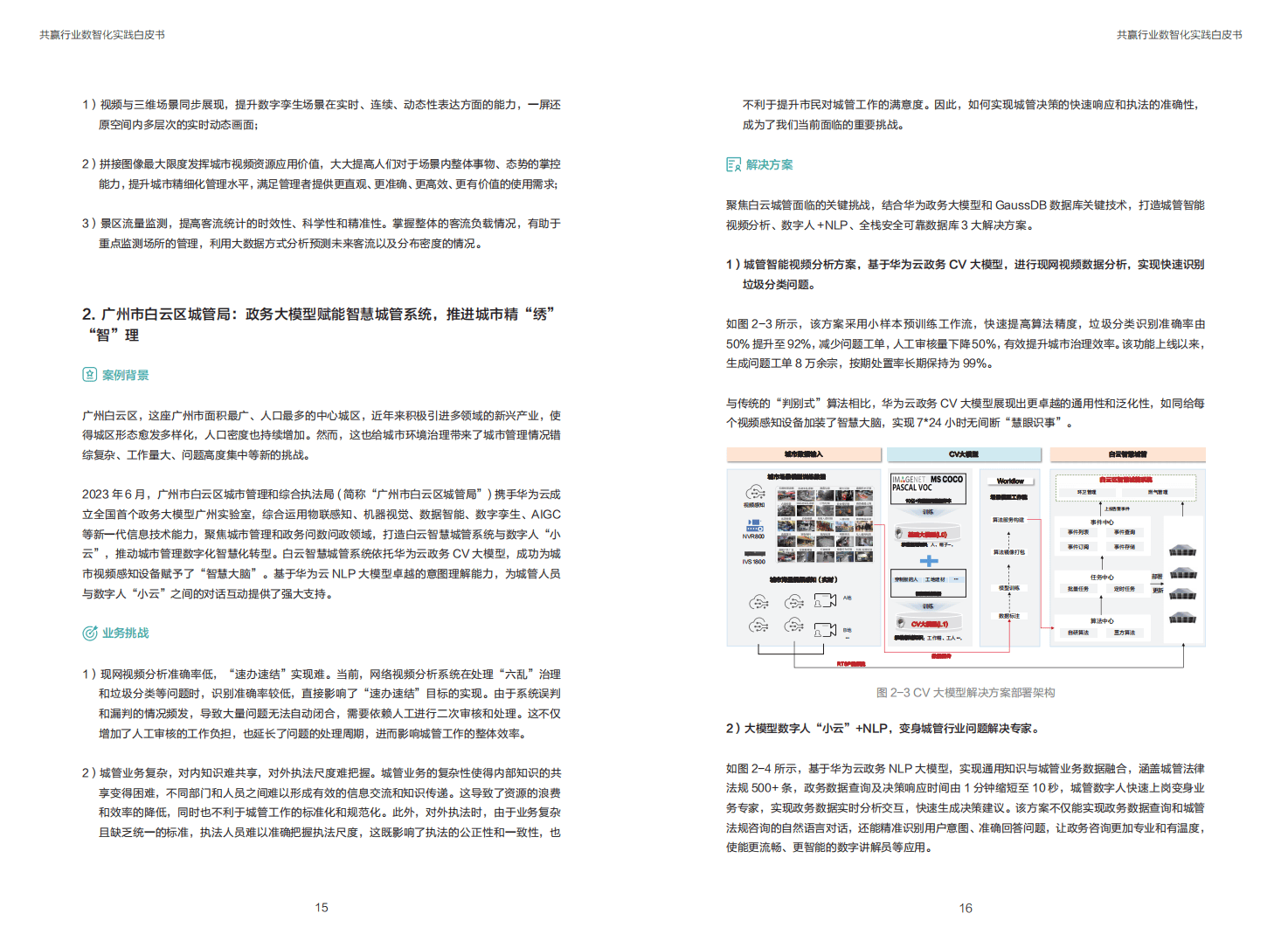 北水教育：数智化正在驱动实训教学设备更新升级