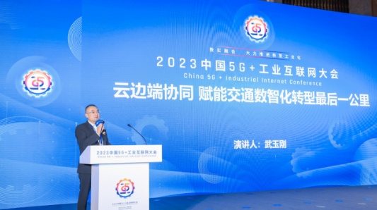 2024中国5G+工业互联网大会在武汉举行