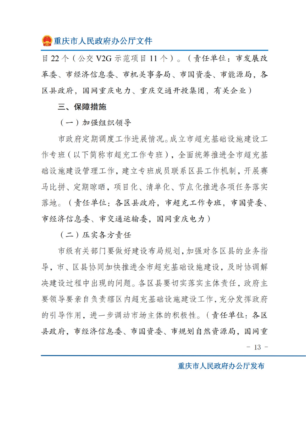 2024年我国建成超1200万台充电基础设施
