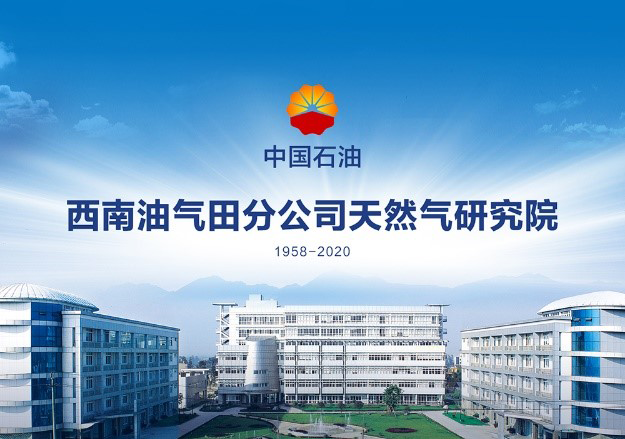 中国石化西南石油局年产气突破100亿方 累计探明天然气地质储量超1万亿立方米、生产天然气超1100亿方