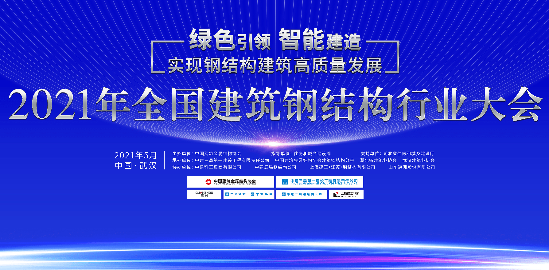 昆仑绿建荣获中国钢结构协会2024年度科学技术进步一等奖