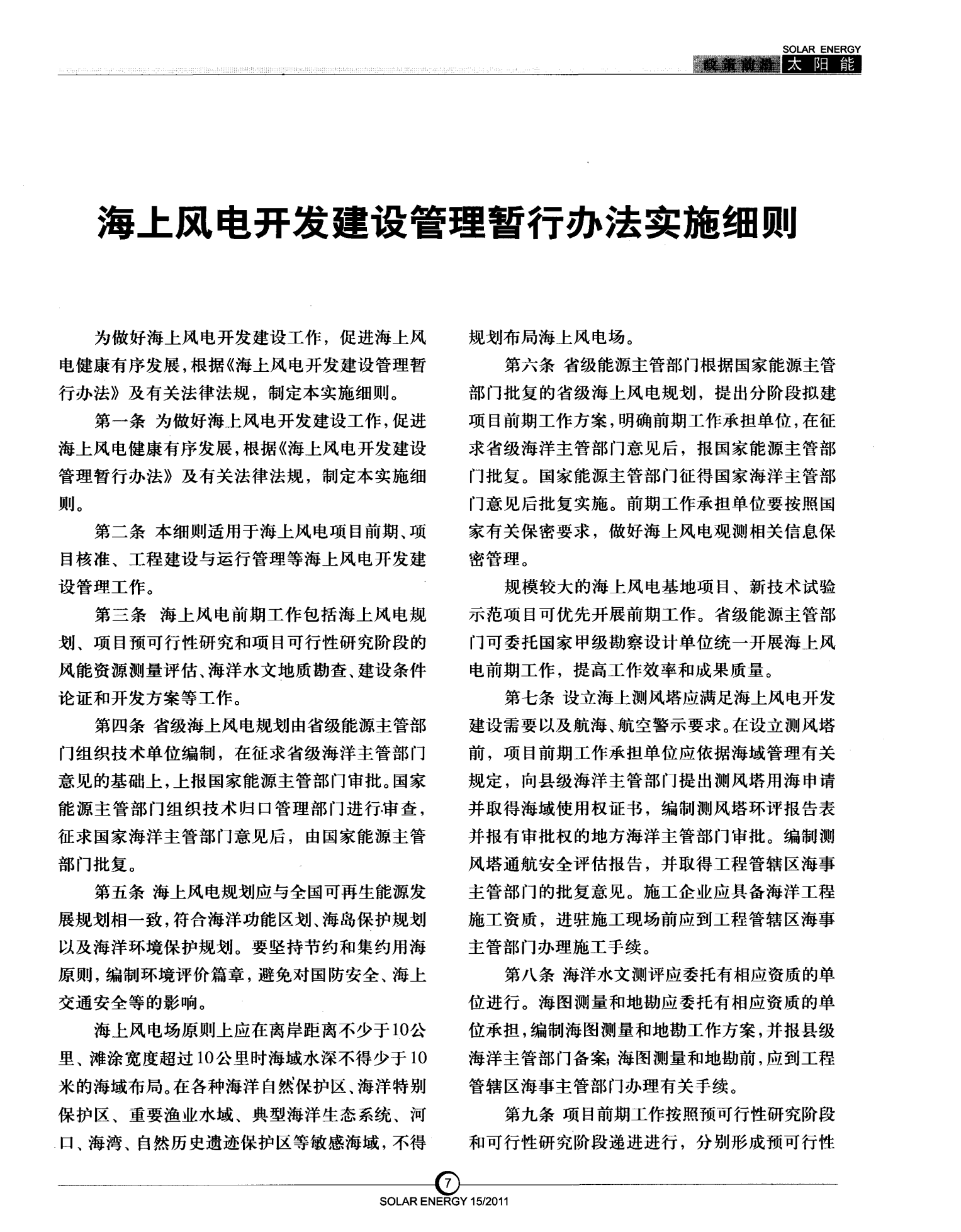 海上风电项目管理有了新规范