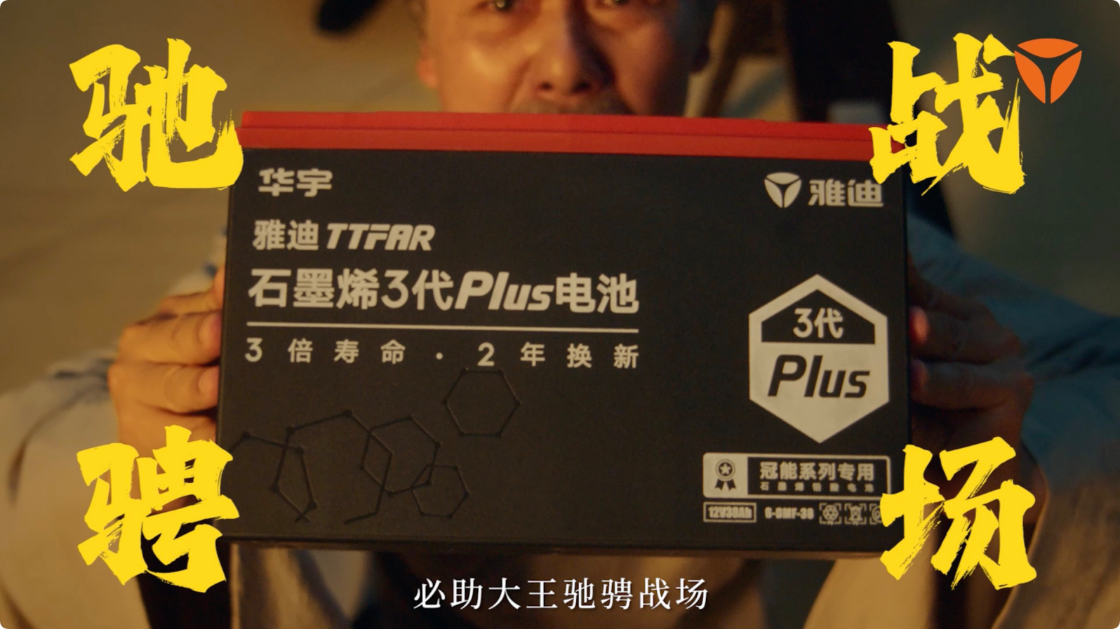 雅迪钠电电动车暨华宇极钠超充生态正式发布