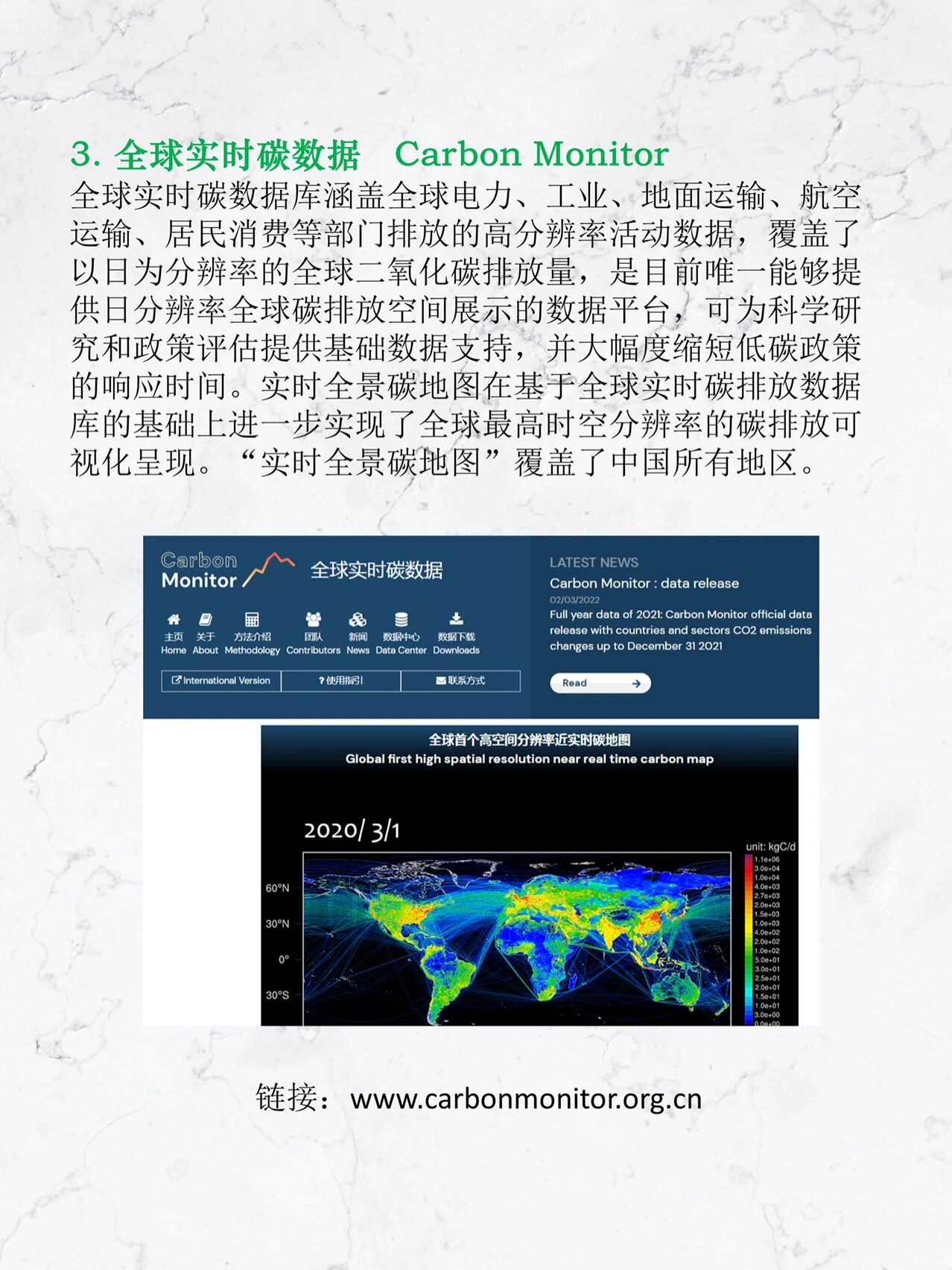 国家温室气体排放因子数据库上线