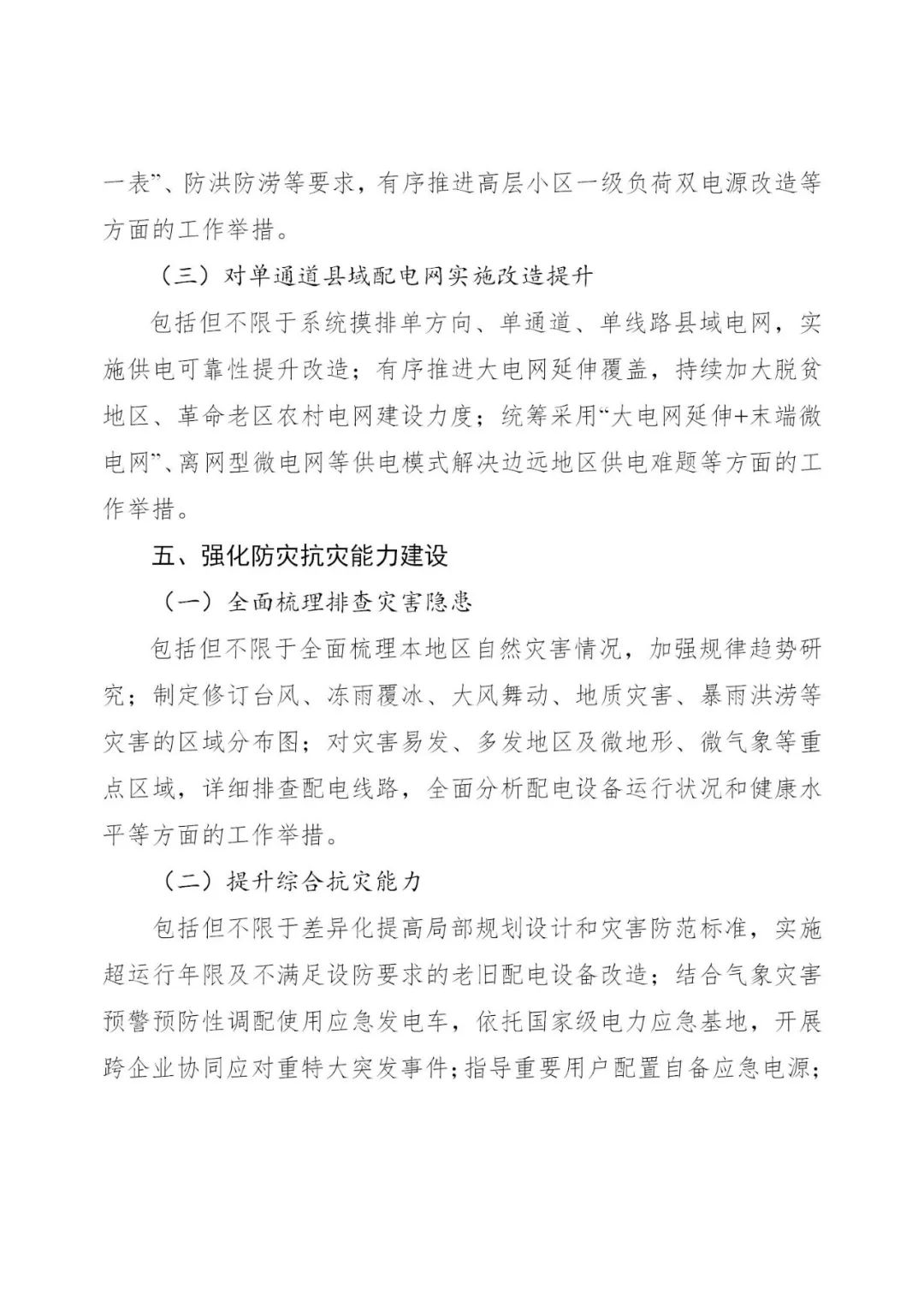 2025年至2027年全国新能源利用率将不低于90%——提升电力系统调节能力