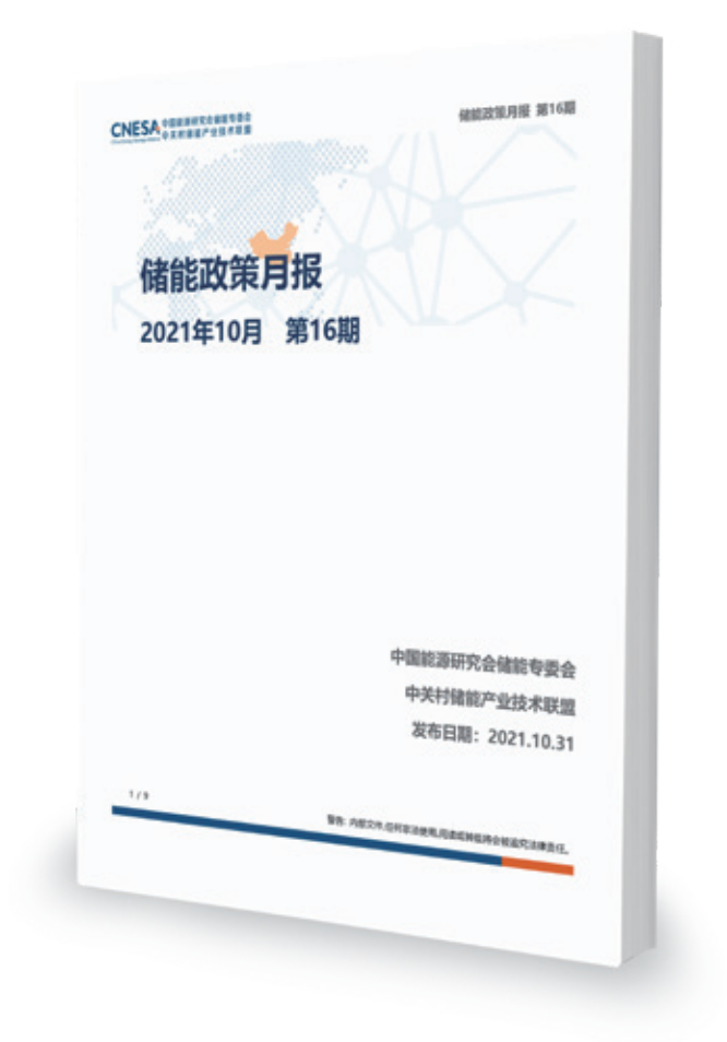 新增43.7GW/109.8GWh!2024年度CNESA储能数据重磅发布
