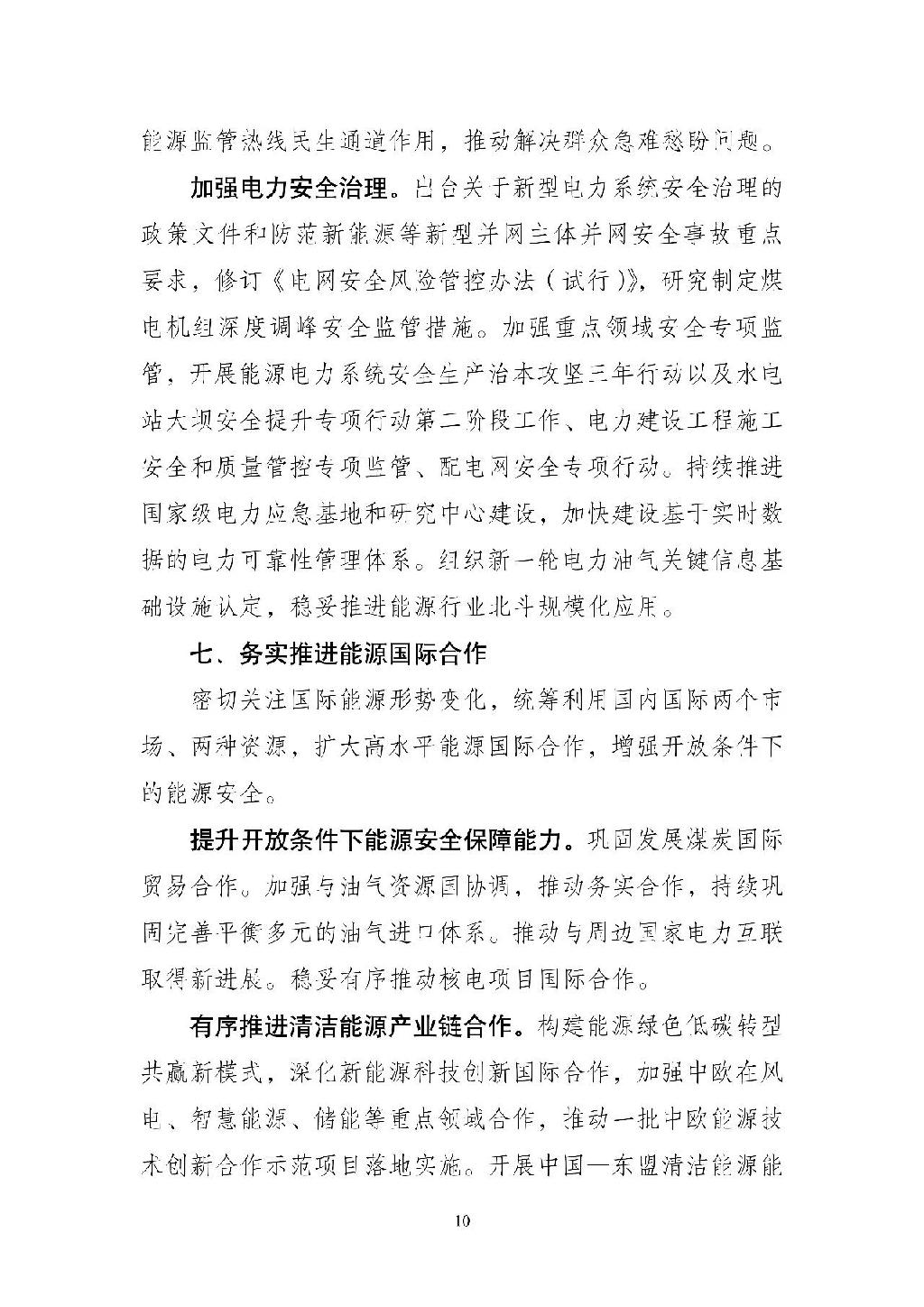 多项关键指标刷新纪录 国家能源集团晒2024年“成绩单”