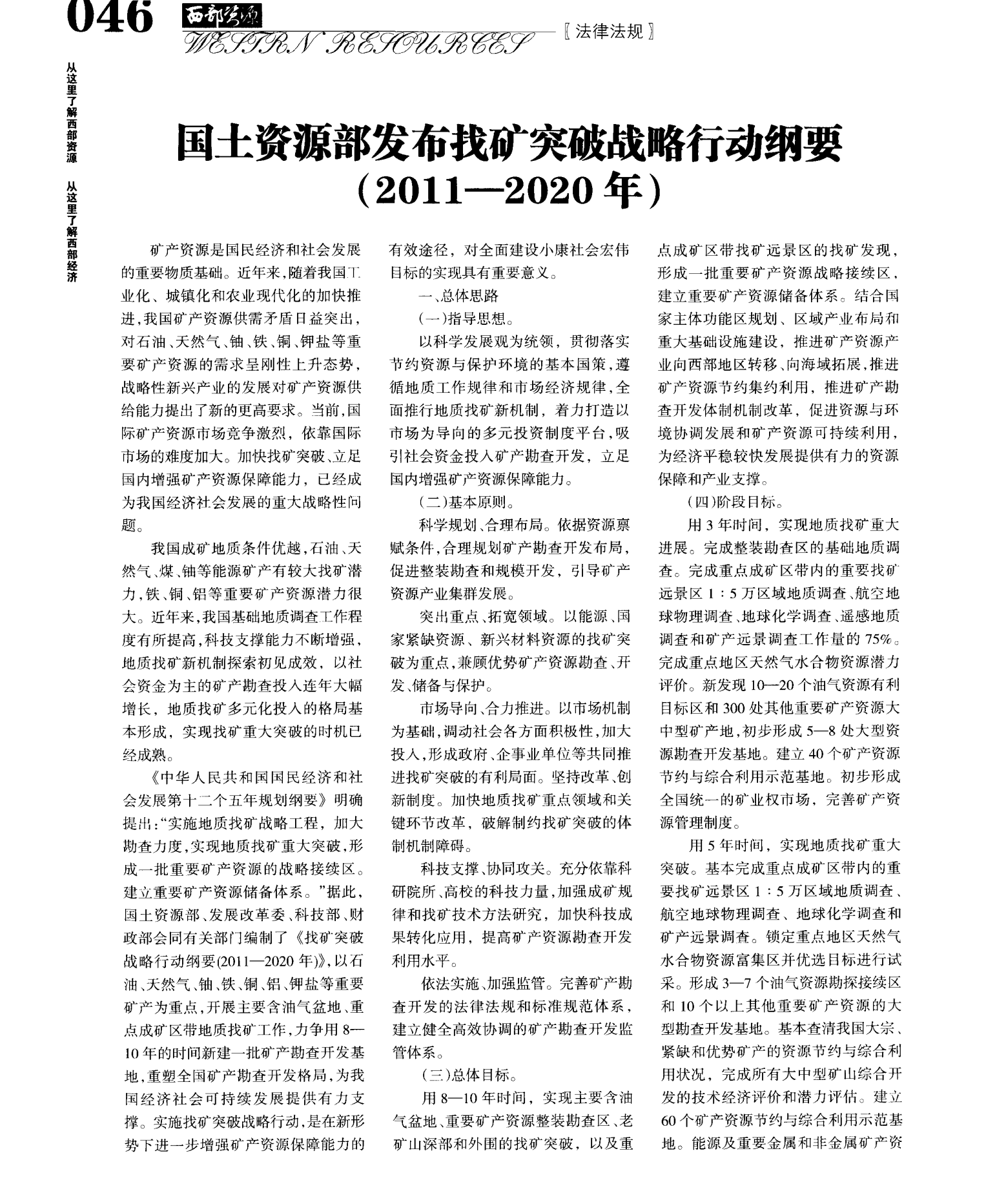 新一轮找矿行动获重要成果