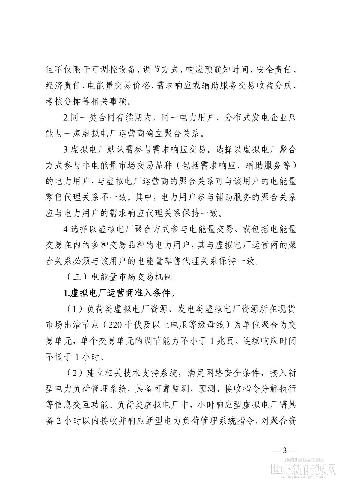 国家能源局印发《分布式光伏发电开发建设管理办法》