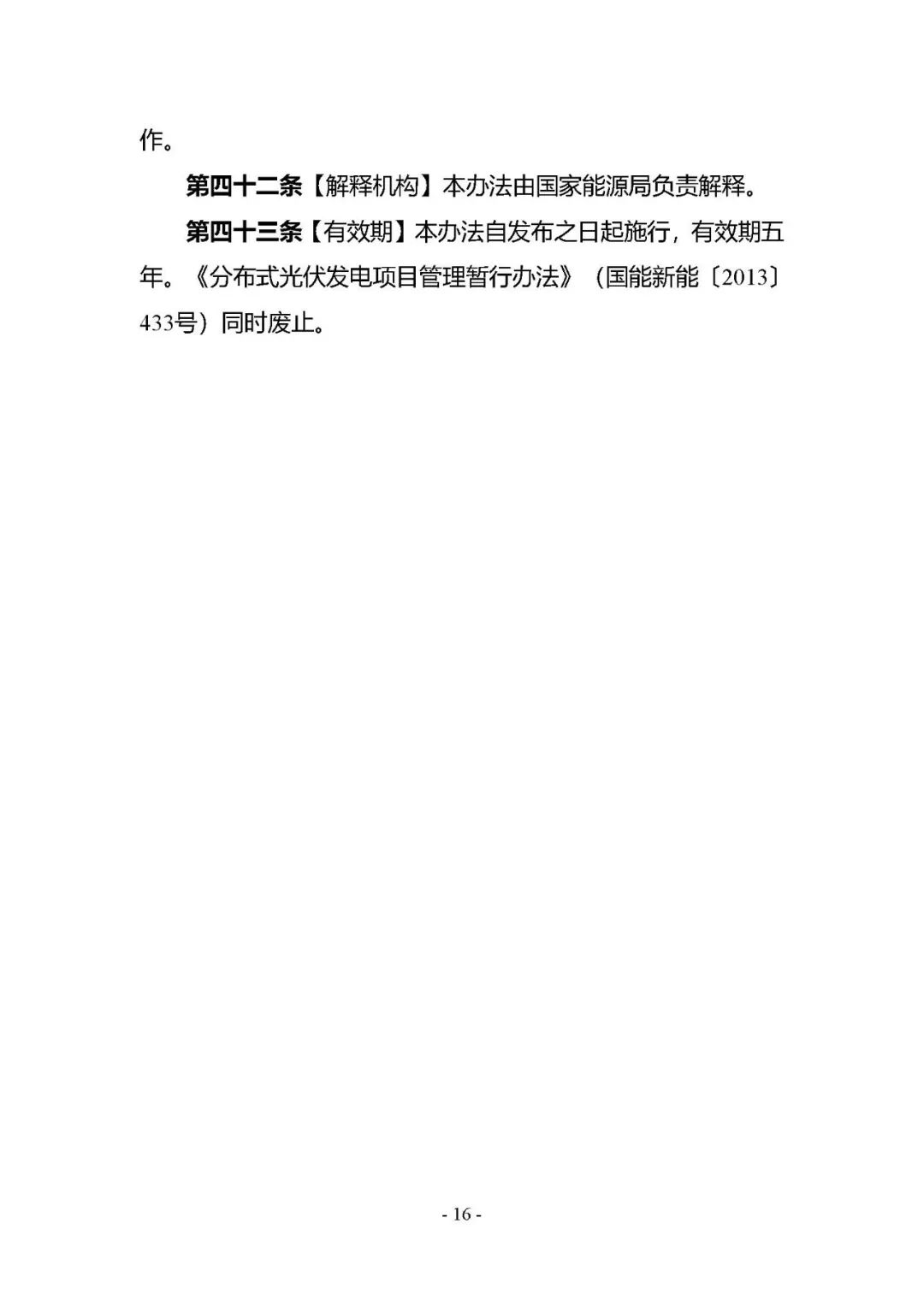 国家能源局印发《分布式光伏发电开发建设管理办法》