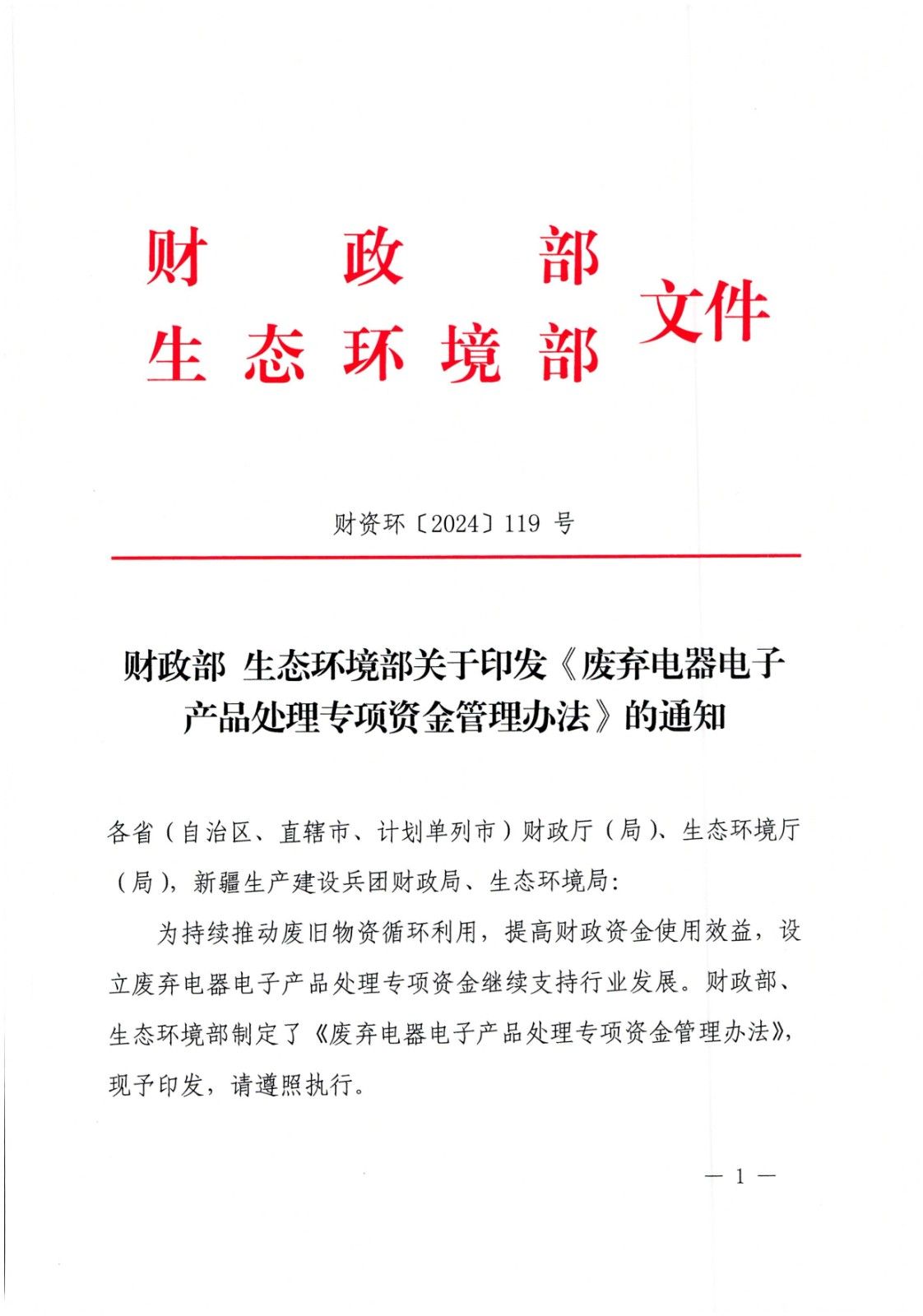 生态环境部发布16项生态环境标准