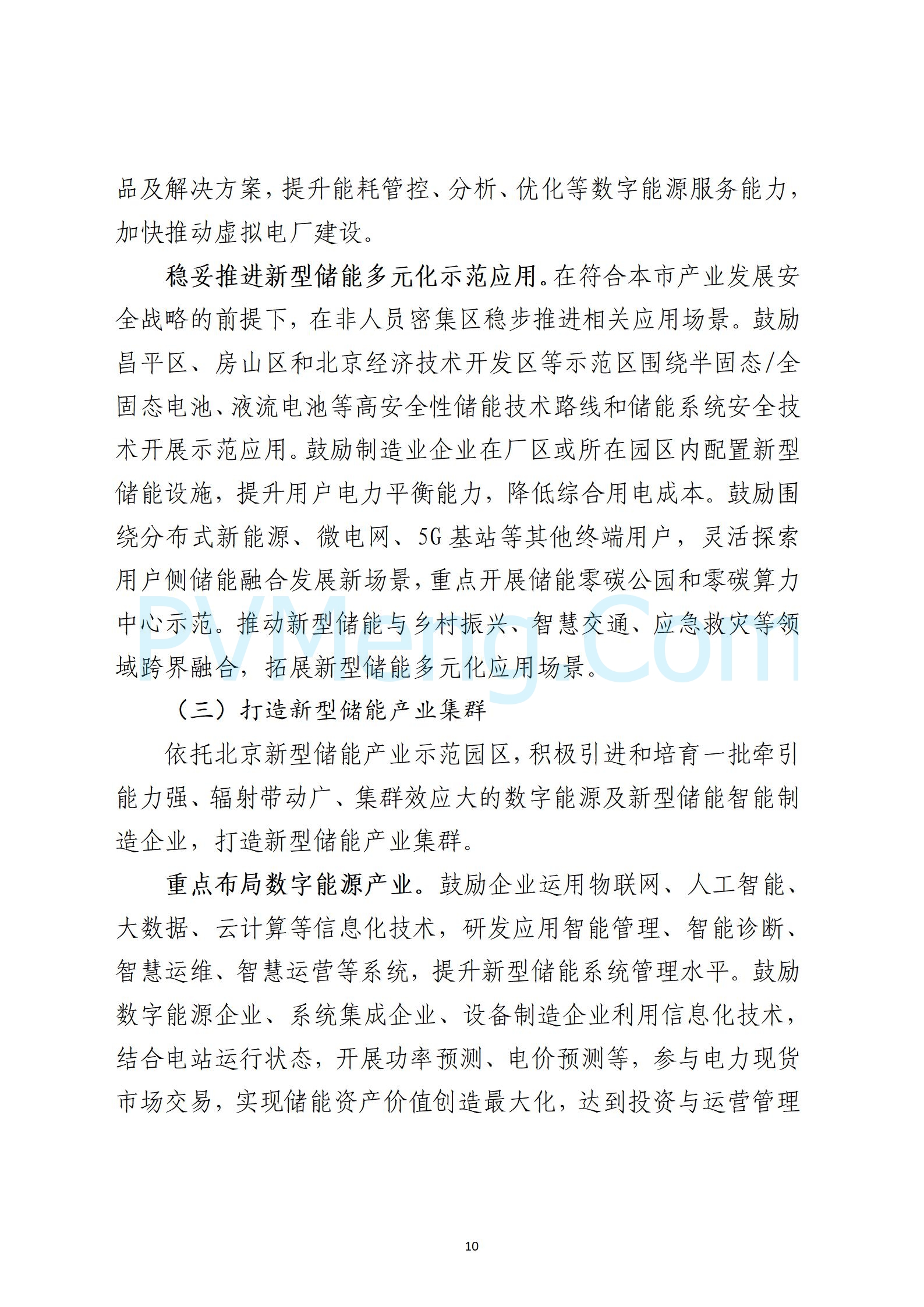 国家能源局印发《2025年能源工作指导意见》 明确21项重点任务