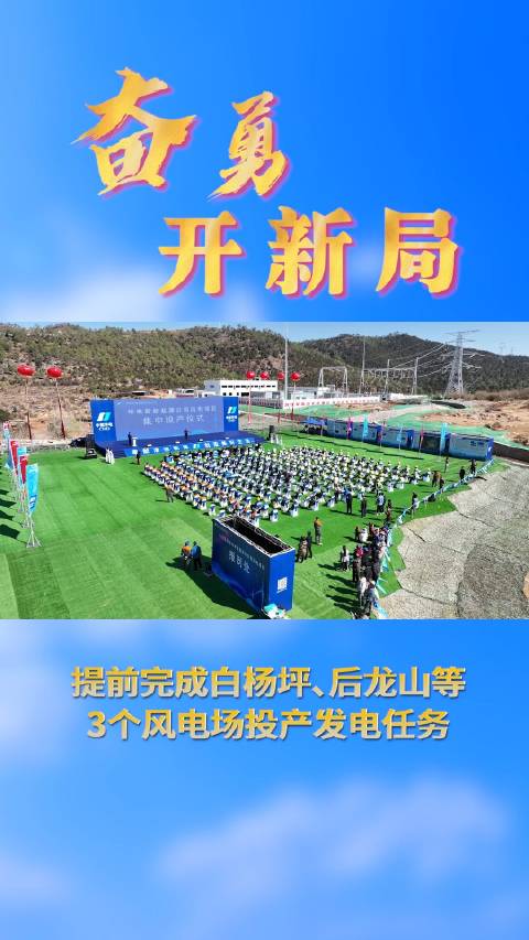 中国华电清洁能源引擎强力启动